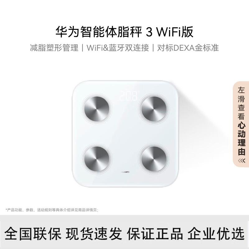 Huawei Smart Scale 3 WiFi Edition (CN version)
