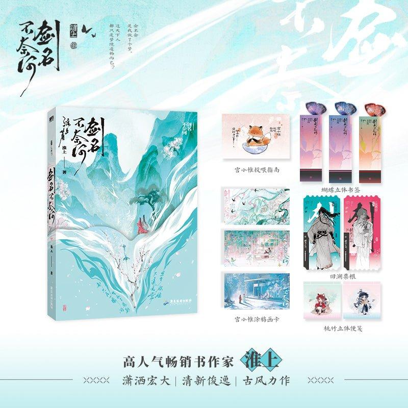 The Sword Named No Way Out | Vol.1 (Novel) 168mm