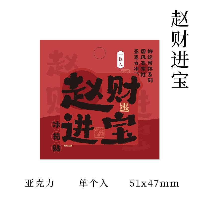 Chinese Style Blessing Surname Text Acrylic Fridge Magnets Magnetic Refrigerator Decor