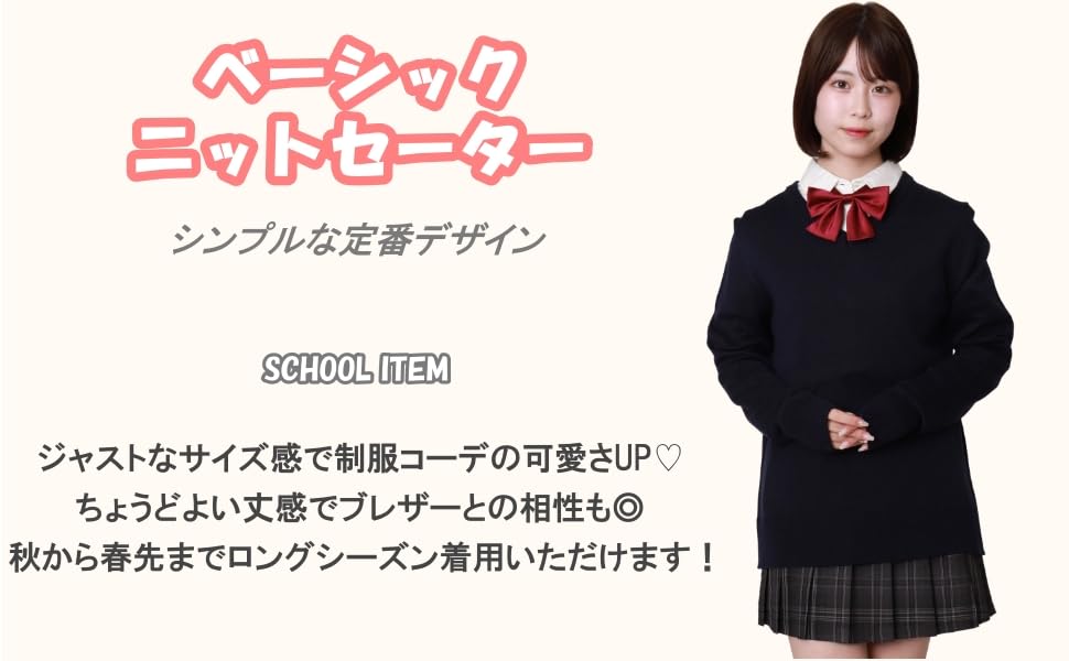WEGO Basic School Knit Student Uniform Solid Outerwear for High and Junior High School Work Simple Fall Size Sweater, Top, Color, Girls, Commuting,