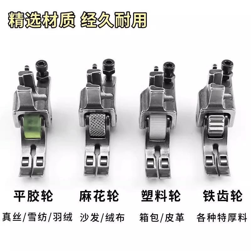 New Lockstitch Three-Wheel Roller Presser Foot Narrow Leather Cotton-Padded Clothes Curtain Down Multi-Functional Three-Roller N