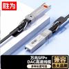 Shengwei High-Speed Network Direct Attach Cable