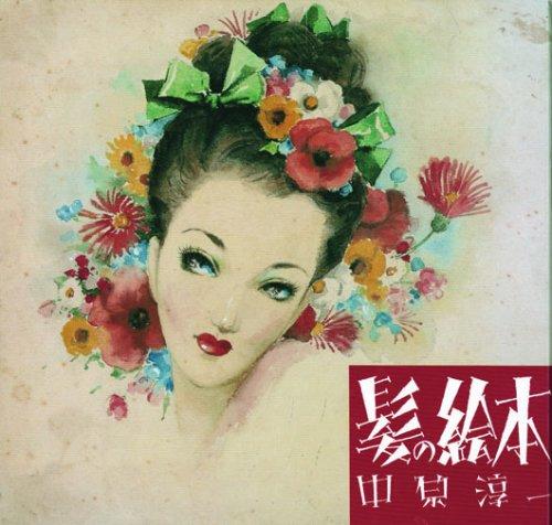 Новый выпуск: Книга с картинками о волосах