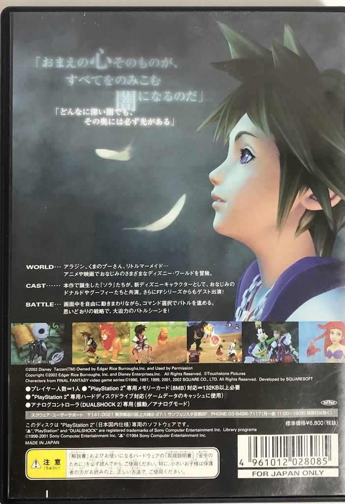 Kingdom Hearts [Japan Import]