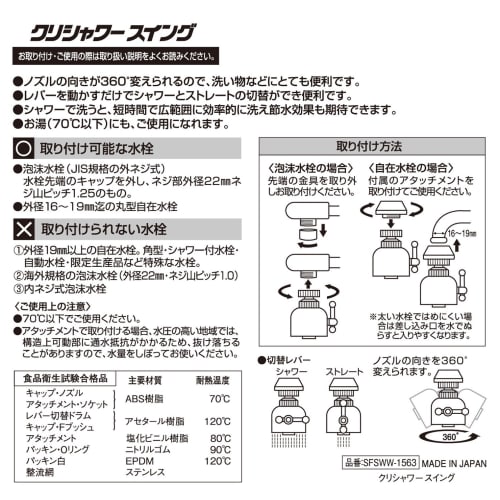 Kuritac Shower Faucet, Kuritak Shower Swing SFSWW-1563
