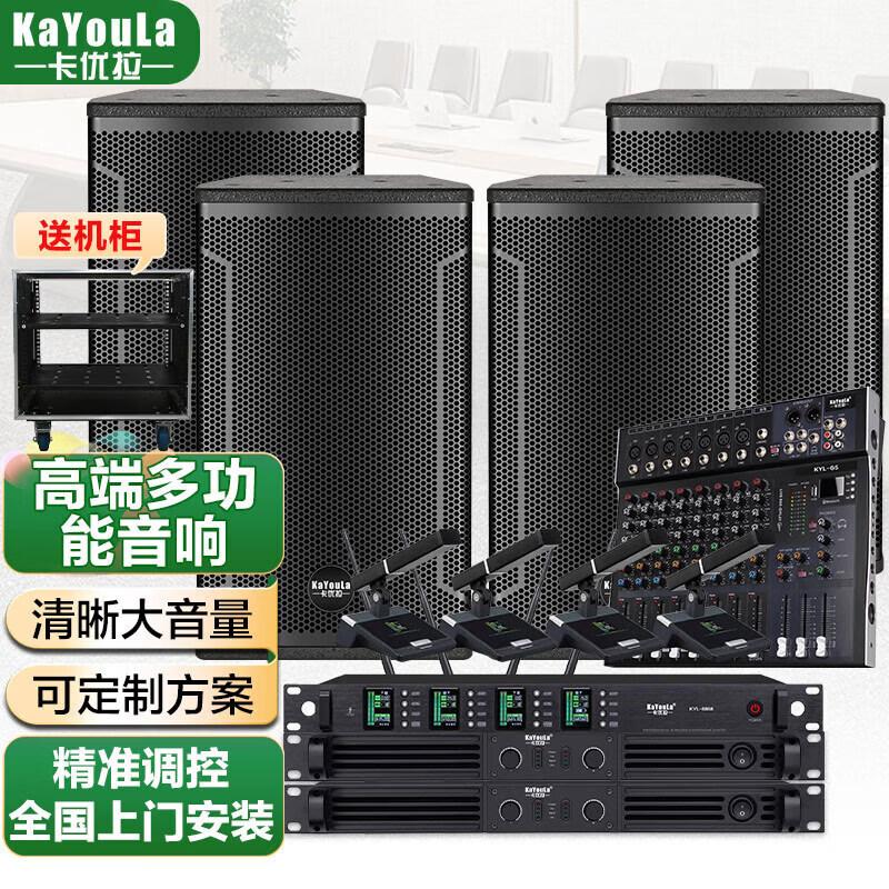 KaYouLa Professional Conference & Stage Audio-Video System (CN version)