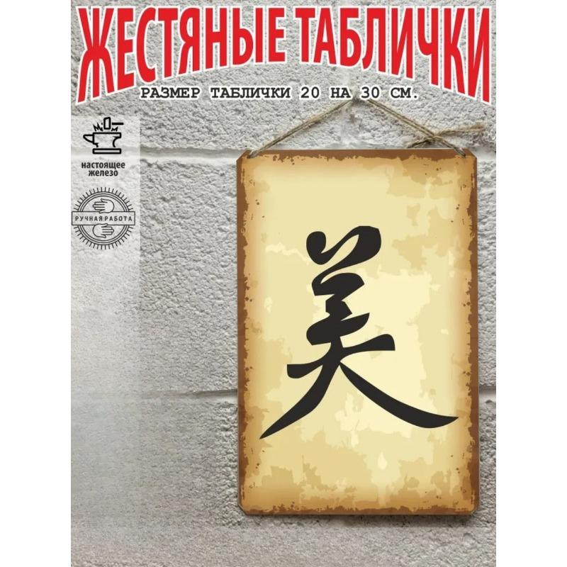 Prosperity Kanji Poster, Ready Gift Wall Art 20x30cm