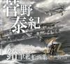 Yasunori Kanno's Pencil Drawing of Ships: Portrait - Sequel - The Sound of the Waves Is the Reverberation of a Triumphant Song