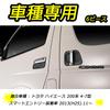 RXCARGO Door Knob Under Cover for Toyota Hiace 200 Series 8th Models Smart Entry Equipped Vehicles Exterior Door Parts Car Parts Exclusive Door Panel