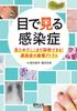 Visual Infectious Diseases: How Much Can You Diagnose by Appearance? An Atlas of Infectious Disease Images