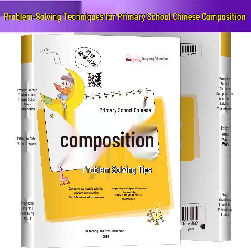 Elementary Chinese Composition Writing Guide