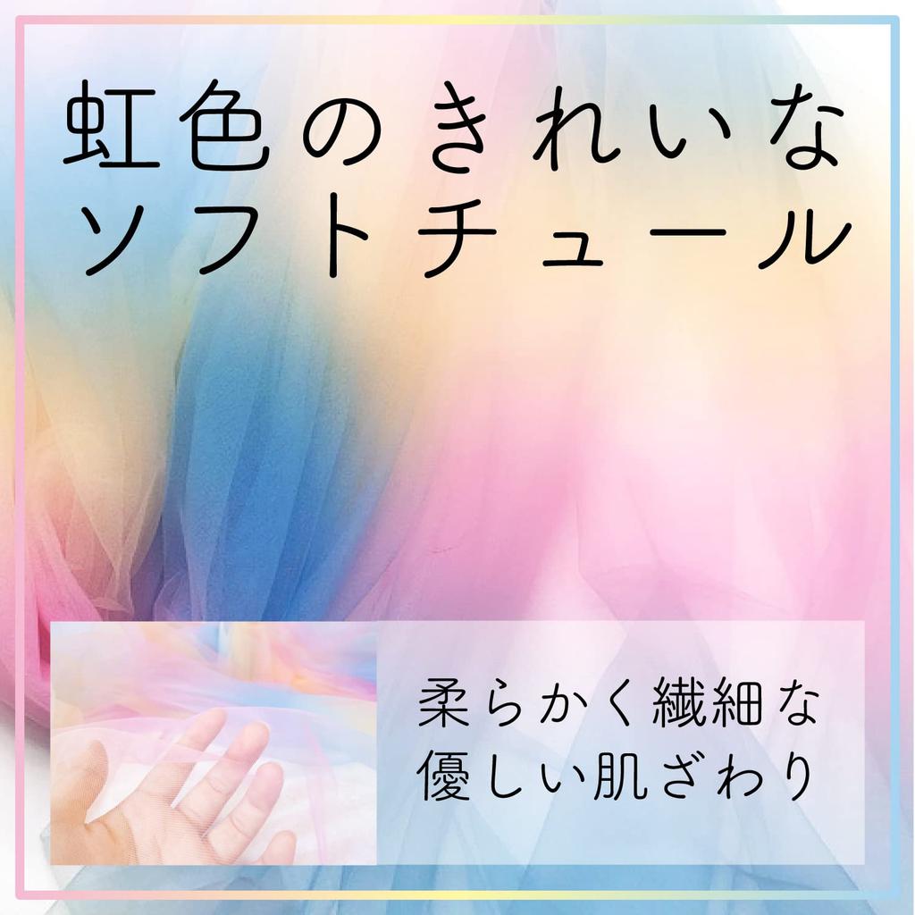 moonfarm Rainbow Tulle 150cm Colorful Lace for Crafts and Costumes Fabric, Wide, (3m)