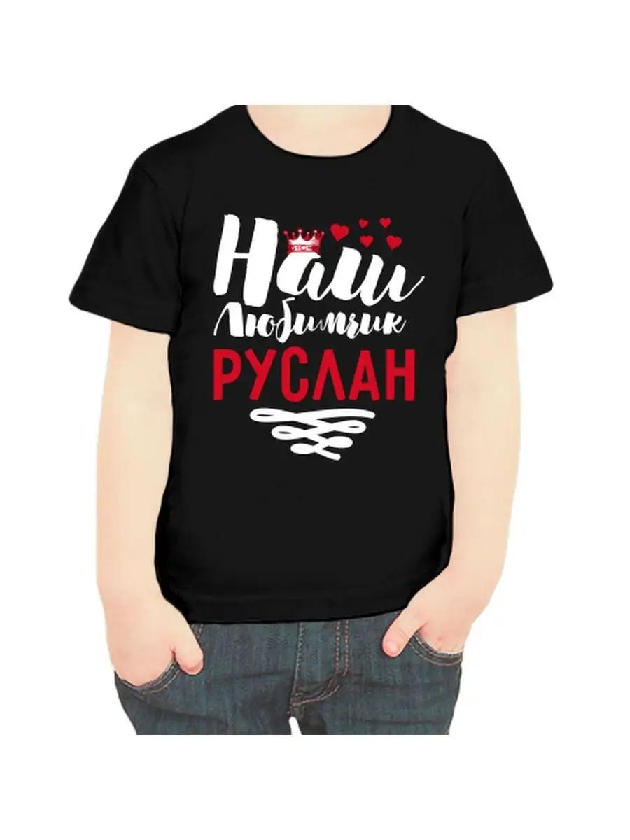 Детская футболка Ruslan S