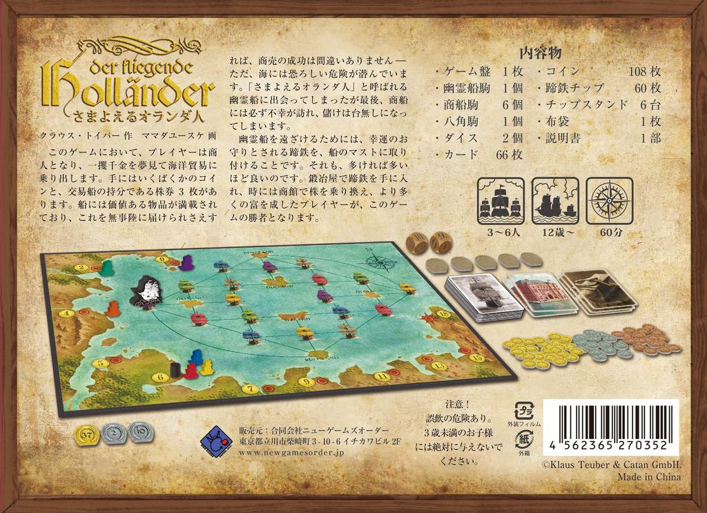 The Flying Dutchman Japanese Version