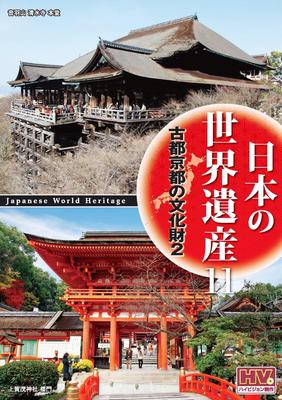 DVD  - Sitios Patrimonio Mundial de Japón 11 Cul JHD6011 Japón Películas y DVD Usado