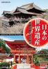 DVD  - Japan's World Heritage Sites 11 Cul JHD6011 Japan Movies & DVD Used