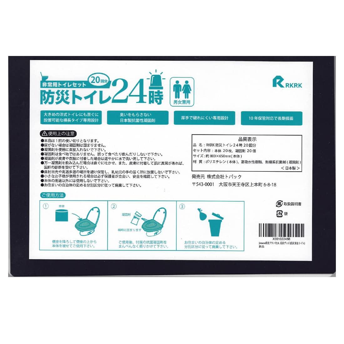 

Туалет для предотвращения стихийных бедствий 24 20, сделанный в Японии, дезодорирующий, аварийный, простой, товары для предотвращения стихийных бедствий, часы работы, время,