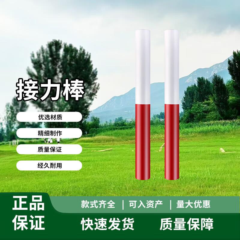 Zhongye 30cm Aluminum Alloy Track & Field Relay Baton