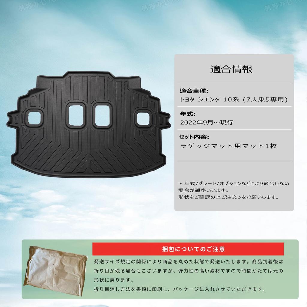 Compatible with the new Sienta MXP this 3D luggage mat is perfect for It features a structure and is specifically designed for the SIENTA 10 series