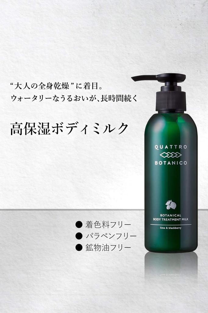 Quattro Botanico Body Gift Wrapping Body Treatment Lime Blackberry For Dry and Sensitive Body 180ml Cream, Included. [Botanical Milk] & Scent, Skin,