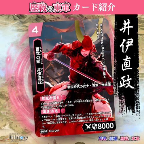 Historical Card Game Hi!story [Heist] Starter Deck Set: Battle of Sekigahara: The Loyal Western Army Vs. the Veteran Eastern Army (2-player, 15-20 Min