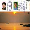 7inch Record MINORU ONODA / RYOKO SOGA - Arikawa Kujira Odori / Hamada Bushi FH315 COLUMBIA 1984 Japan Japanese Traditional/Folk Used