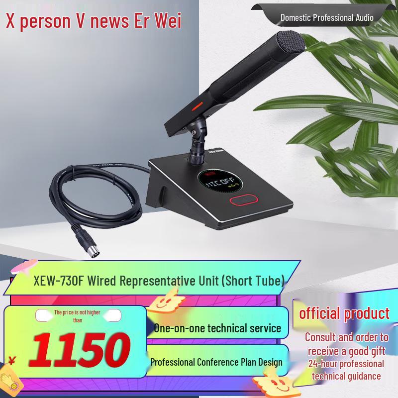 XunErWei XEW-730F Wired Digital Conference Microphone System (CN version)