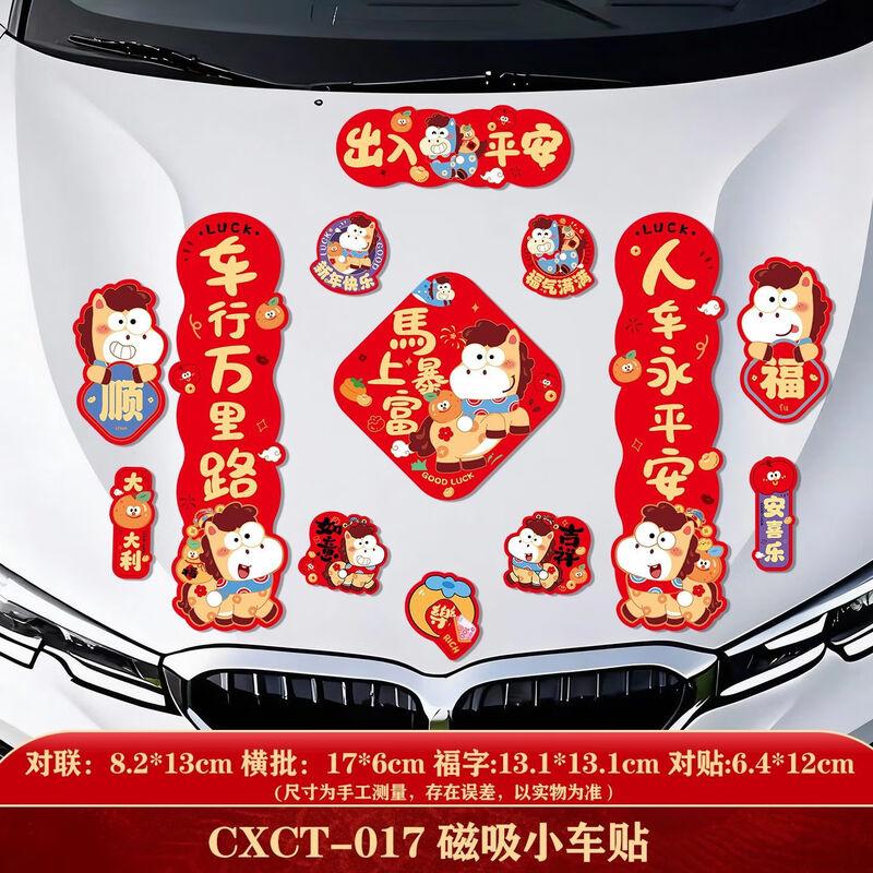 Magnetic Auspicious Couplets Set