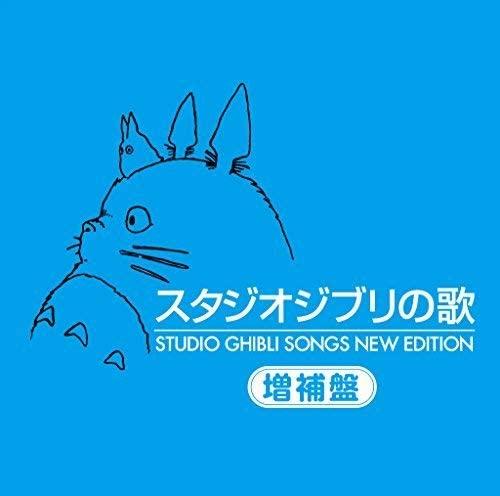 CD АНИМЕ Студия Гибли Песни Zohoban TKCA10171 Студия Гибли R 2015 Япония Оби АнимеИгра