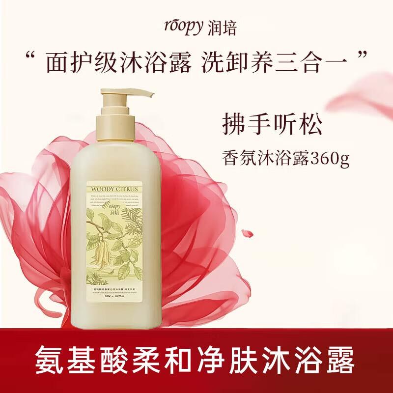 Roopy Fougère Fragrance Hydrating Shower Gel