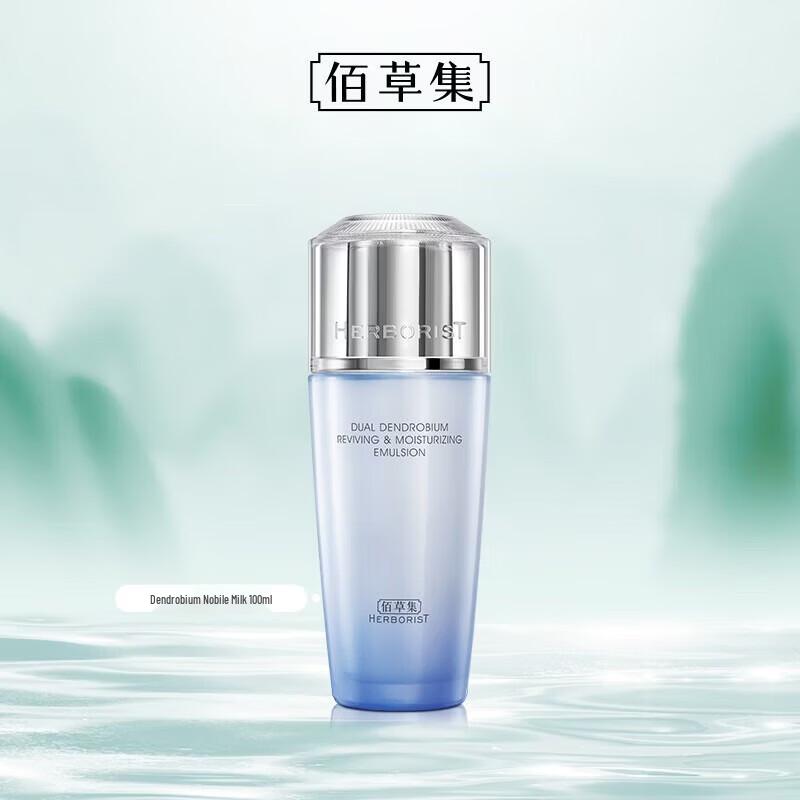 Herborist Double Dendrobium Soothing High Moisturizing Lotion