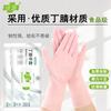 Nitrile thickened housework gloves non-disposable waterproof laundry durable non-slip food grade Ding Qing gloves extended