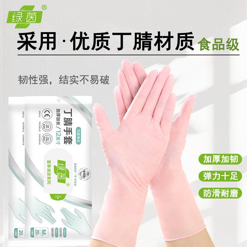 Nitrile thickened housework gloves non-disposable waterproof laundry durable non-slip food grade Ding Qing gloves extended