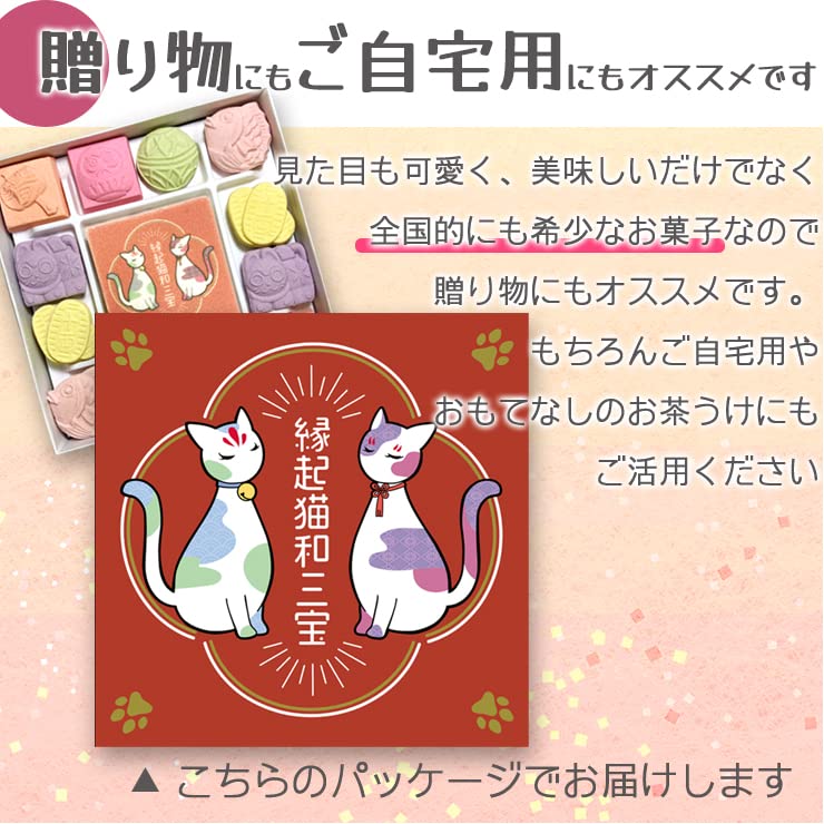 Baikodo Auspicious Cat Wasanpo (Wasanbon) Sweets, Dried Sweets, Japanese Sweets, Cat, Maneki-neko, Small Gift (3 Pieces)