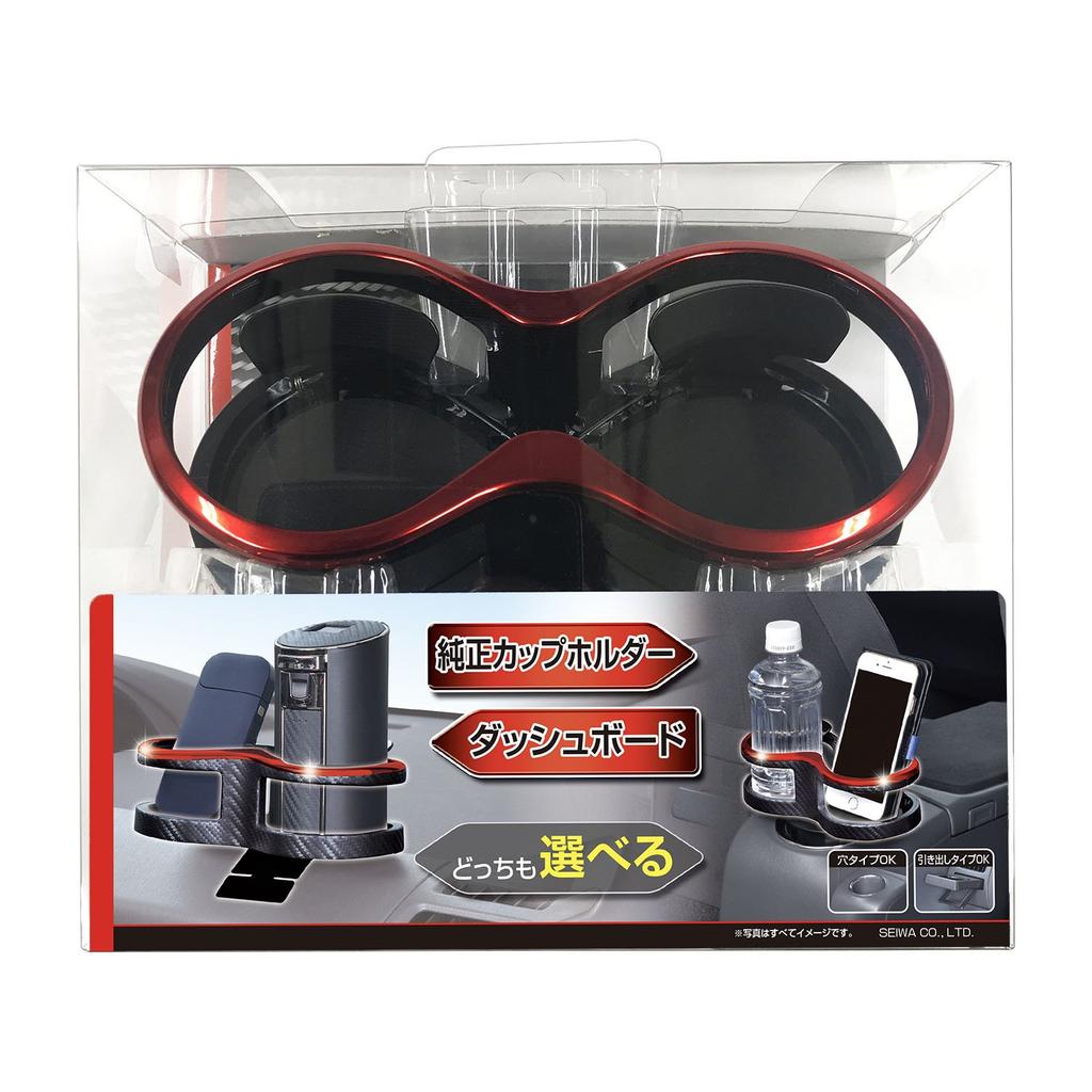 Seiwa W981 Car Supplies, Drink Holder, Twin Cup Holder, 2-Way Storage