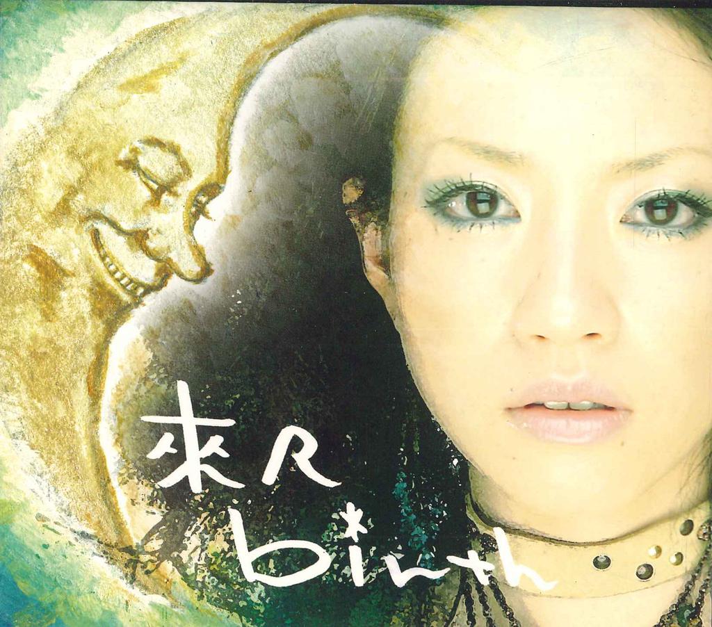 CD KOMMT BALD - Birth MSCM2018 MS RECORDS 2005 Japan Japanischer Pop/Rock Gebraucht