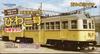 B Train Shorty Keihan Electric Railway Type 60 Biwako Set 4-Car