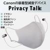 [Canon] Canon Privacy Talk MD-100-GY Wearable Sound Reduction Device/Earphone and Microphone Buil...