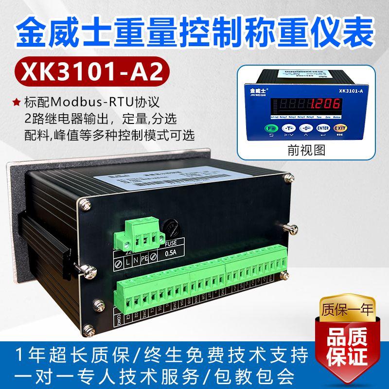

Jinweishi XK3101-A2 Weighing Control Instrument/Two-Speed Control/Quantitative Packaging Ingredients/Subtraction Weighing Kingvies A2