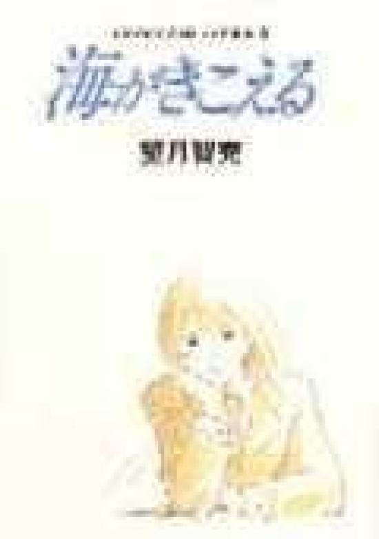 Ocean Studio Ghibli Storyboard Collection 8 Waves Vol.