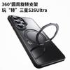 Magnetic Phone Case With 360 Rotating Kickstand Galaxy S26 Ultra S25 TPUPC Shockproof Cover Wireless
