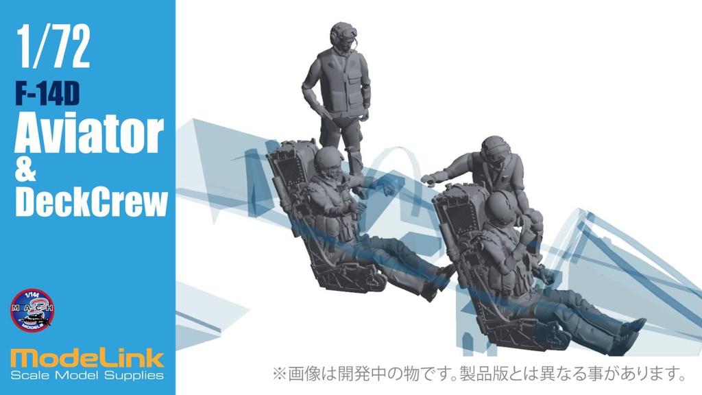 Modelink Japan Pilot Deck Crew Figures 3D Parts for Plastic Model Kit M72040 1/72 F-14D & (Airplane)