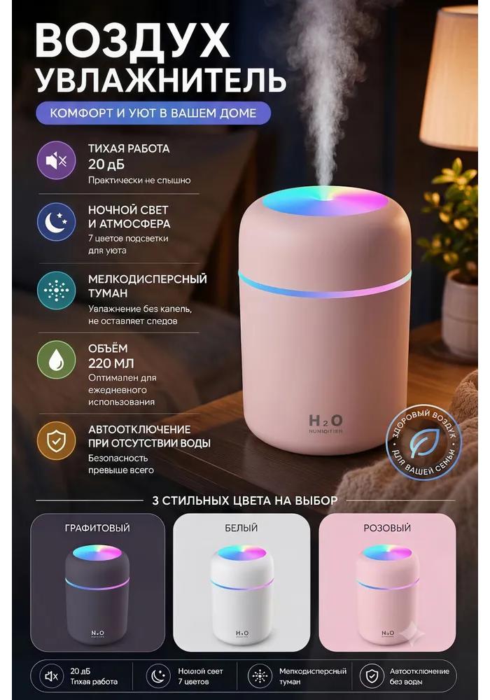Air Humidifier 400 ml 1.5 W, Room Up To 40 m2