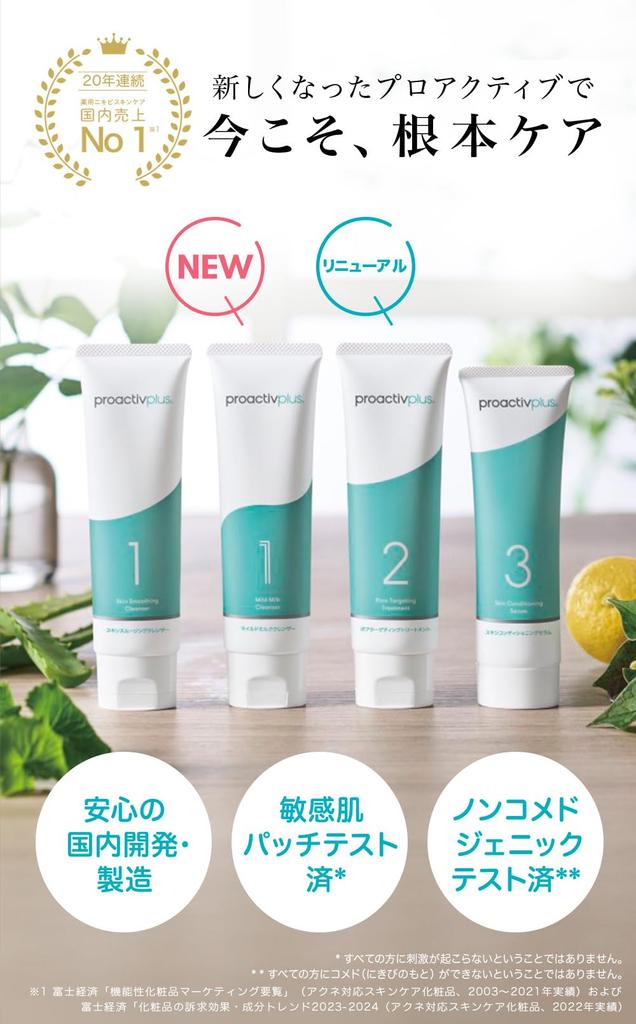 Wiederkehrende Akne von der Wurzel an bekämpfen. Proactiv + Medizinisches Smart Set (30-Tage-Versorgung) (Milde Milchsorte) Proactiv Aknenarben [Offiziell] [Quasi-Arzneimittel] Hergestellt