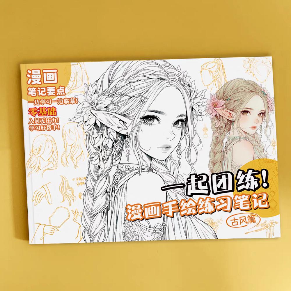 Beginners Anime Sketchbook - Traditional Chinese Style Boy/Girl Line Art Coloring Book for Teens, Kawaii Fashion Cartoon Drawing