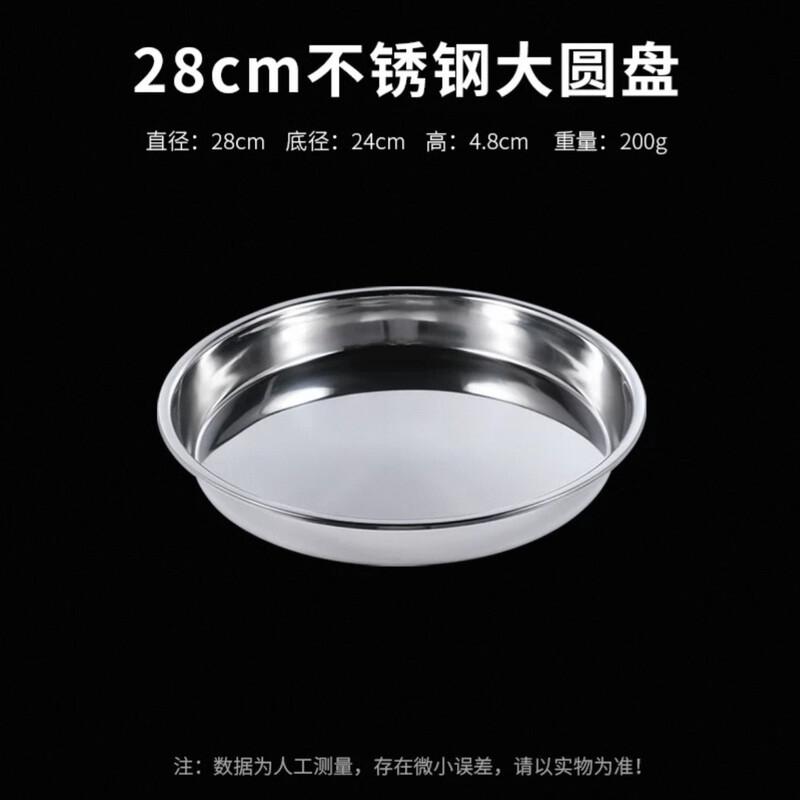Wuhe Stainless Steel Round Serving Plate