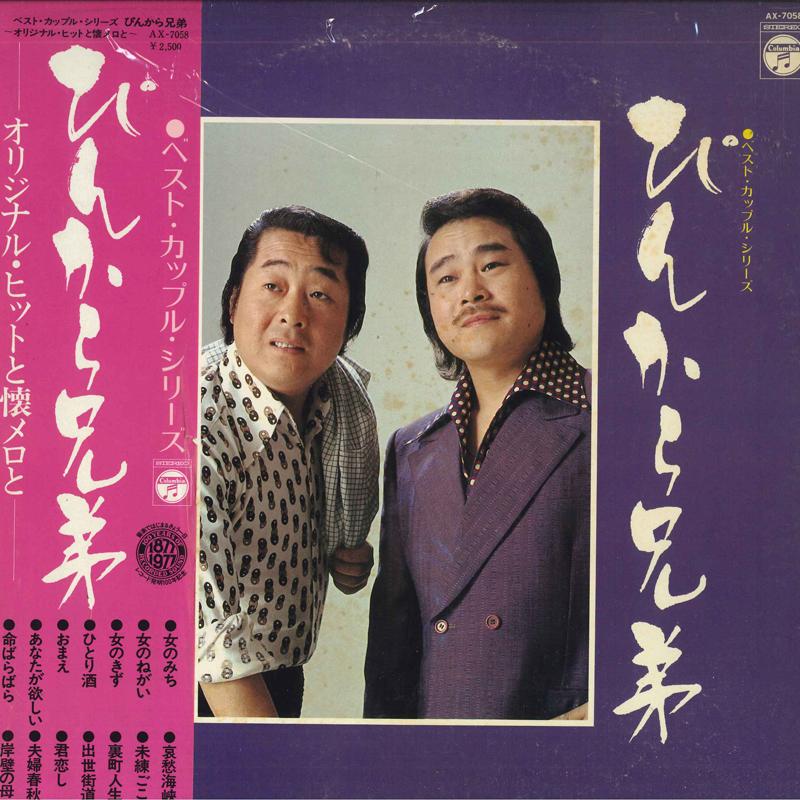 

LP Пластинка PINKARA BROTHERS Оригинальный хит к Старомодной мелодии AX7058 NIIPON COLUMBIA 1977 Япония Оби Японская ЭнкаТрадиционная Б/У