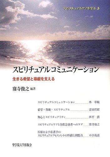 Spiritual Communication: Supporting Hope and Dignity in Life (Learning Spiritual Care 3)