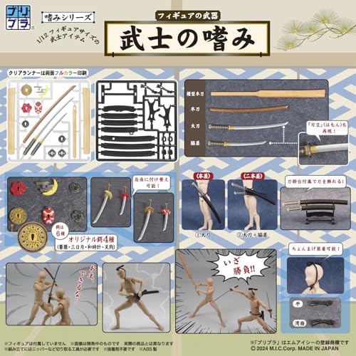 DIG Pripla Figure Weapon Samurai Hobby Full Color Printed Plastic Kit