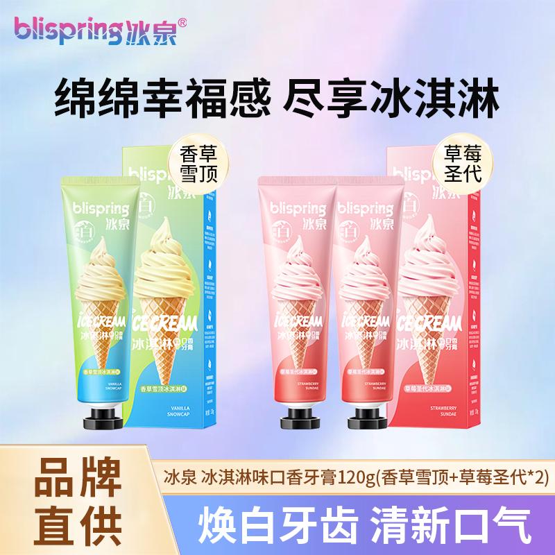 Ice Spring Ice Cream Flavor Toothpaste 120g * 3